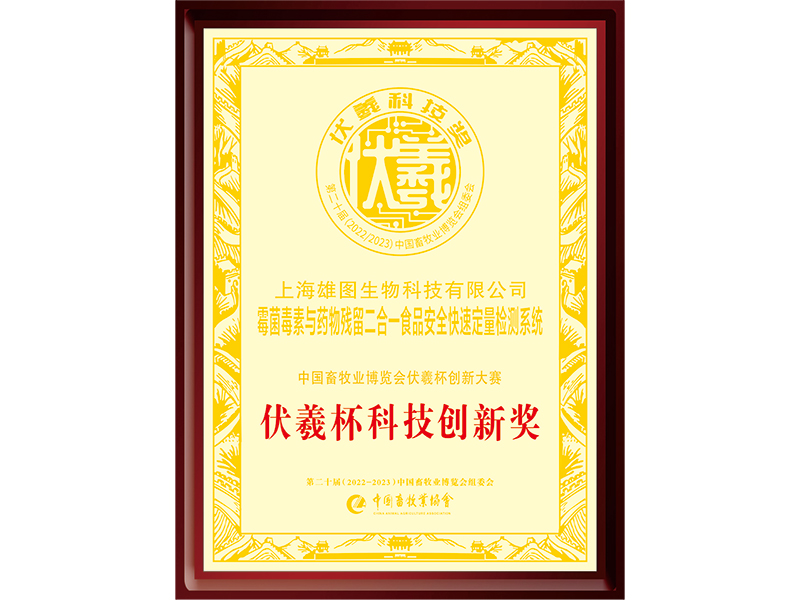 伏羲杯科技创新奖