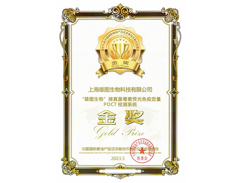 中国国际粮油产品及设备金奖